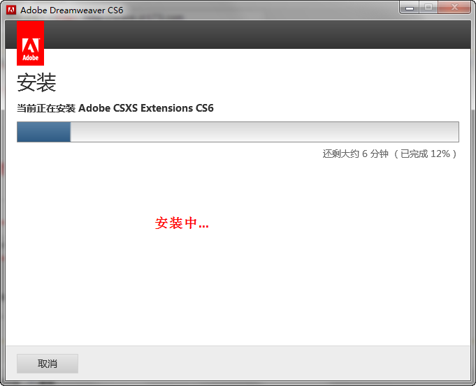 DreamweaverCS6安装时出错的解决教程