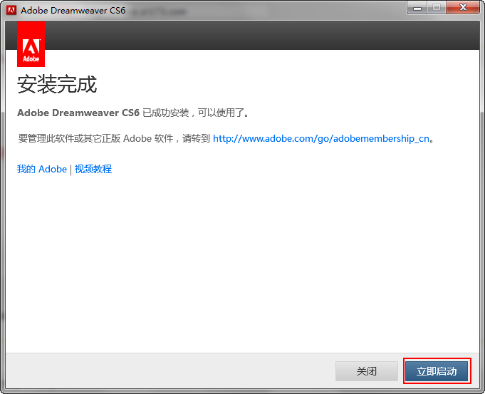 DreamweaverCS6安装时出错的解决教程