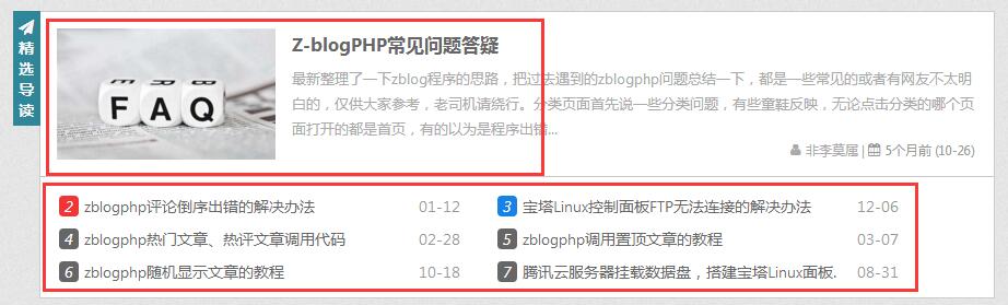 zblogphp设置精选导读的教程
