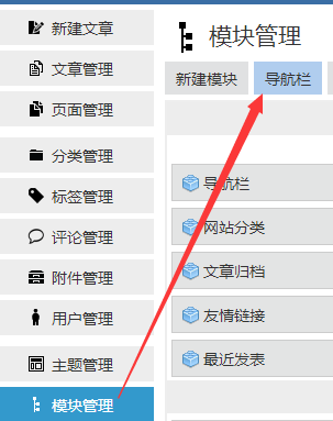 zblogphp怎么设置二级导航菜单(图文教程)