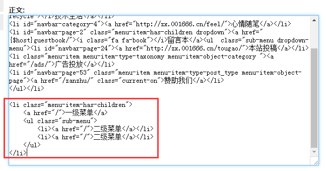 zblogphp怎么设置二级导航菜单(图文教程)
