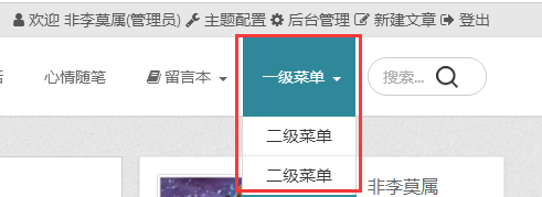 zblogphp怎么设置二级导航菜单(图文教程)