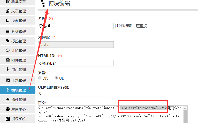 zblog博客怎么给导航加图标图文教程