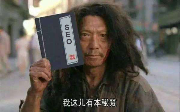 SEO需要具备什么技术含量吗