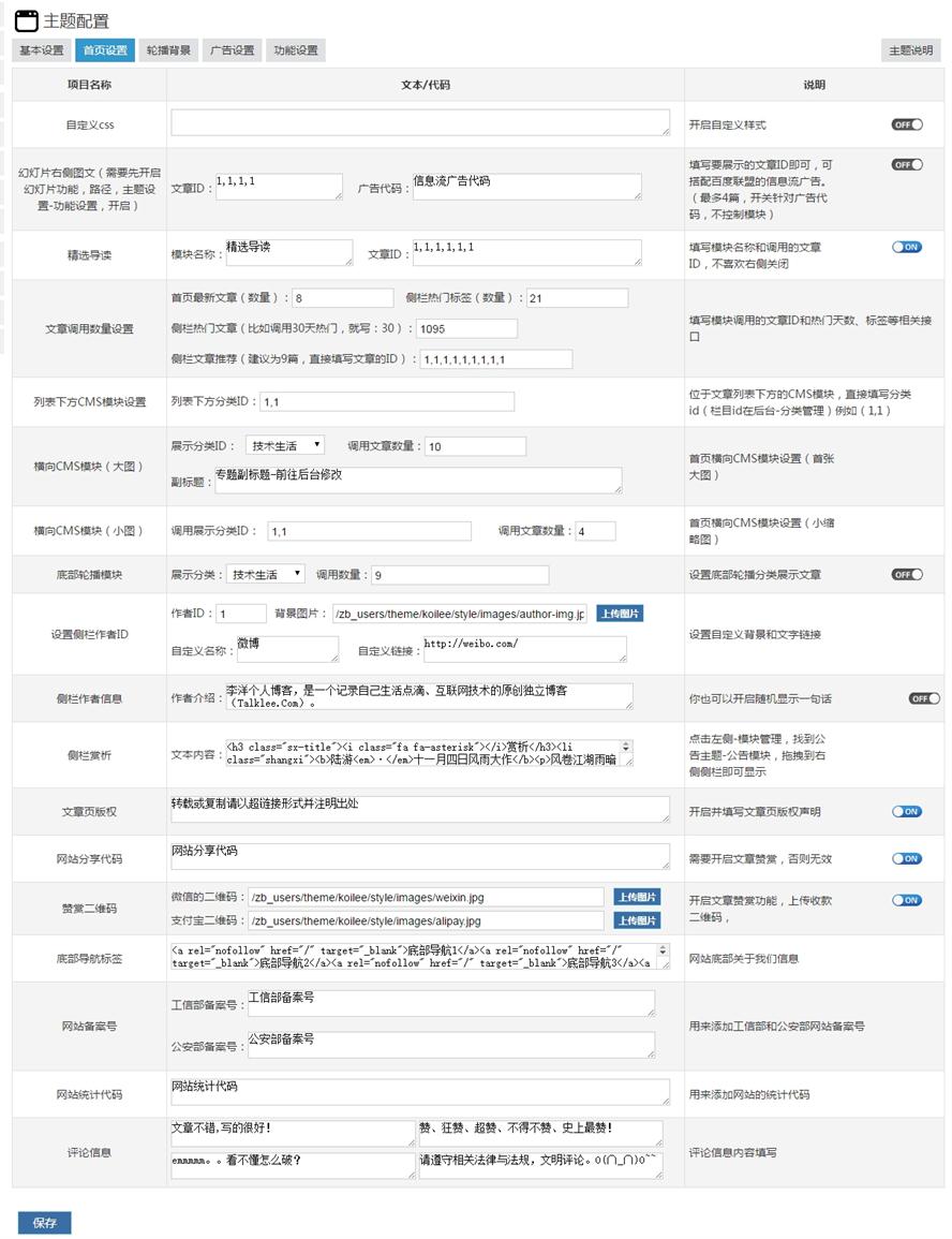 Z-BlogPHP开运锦鲤前来报道(更新说明及操作教程,必看文章)