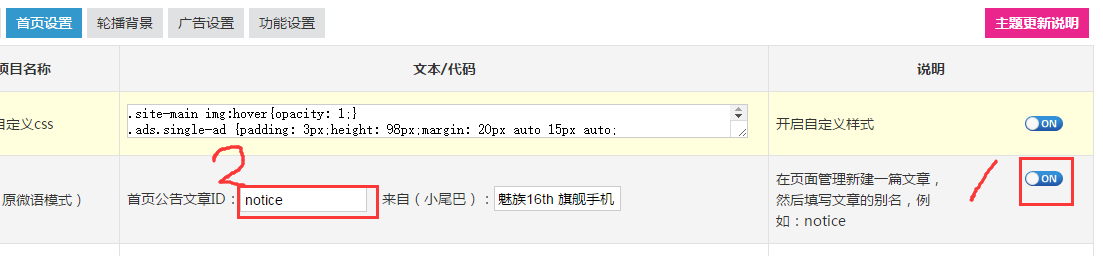 关于锦鲤主题的公告功能详解(原微语功能)