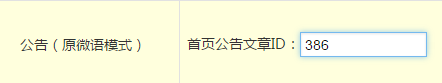 关于锦鲤主题的公告功能详解(原微语功能)