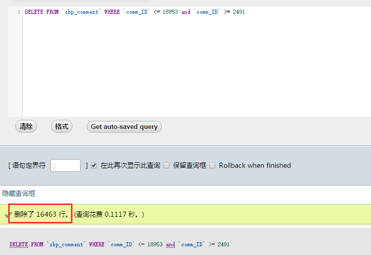 zblog批量删除mysql数据库里的垃圾评论