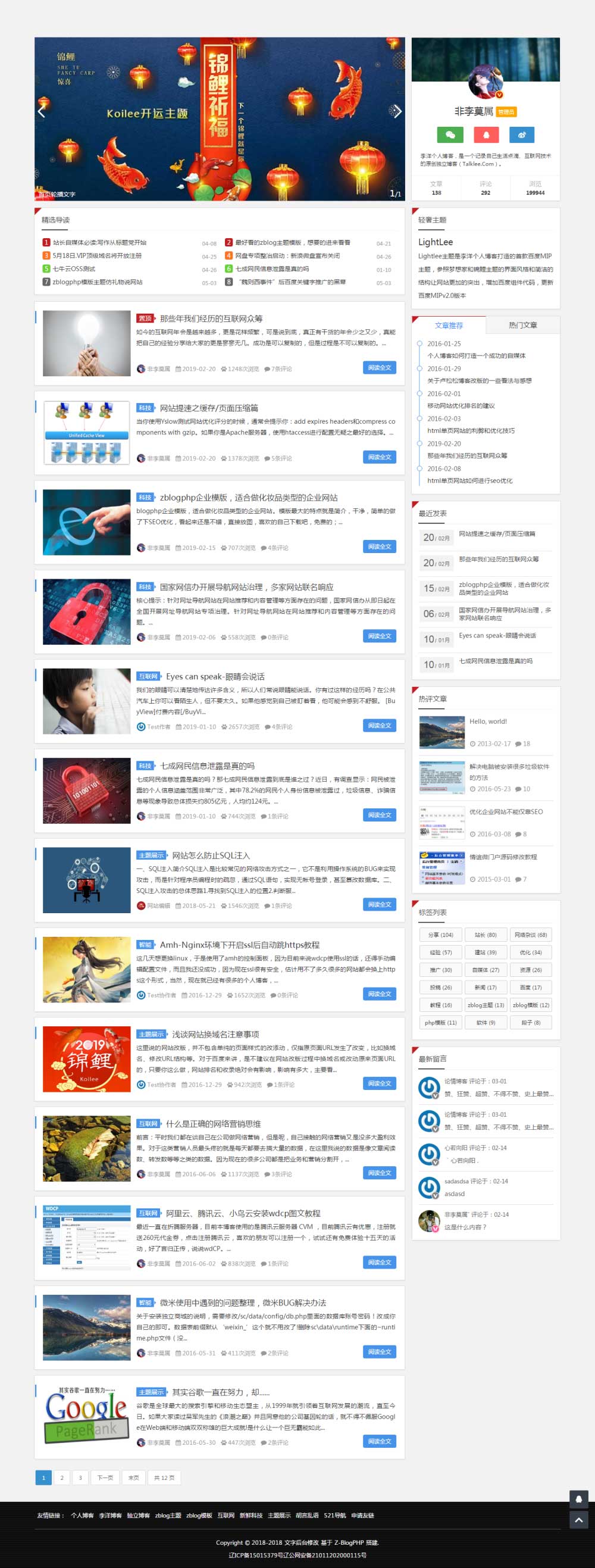 zblog百度MIP轻奢主题Lightlee给你极速体验