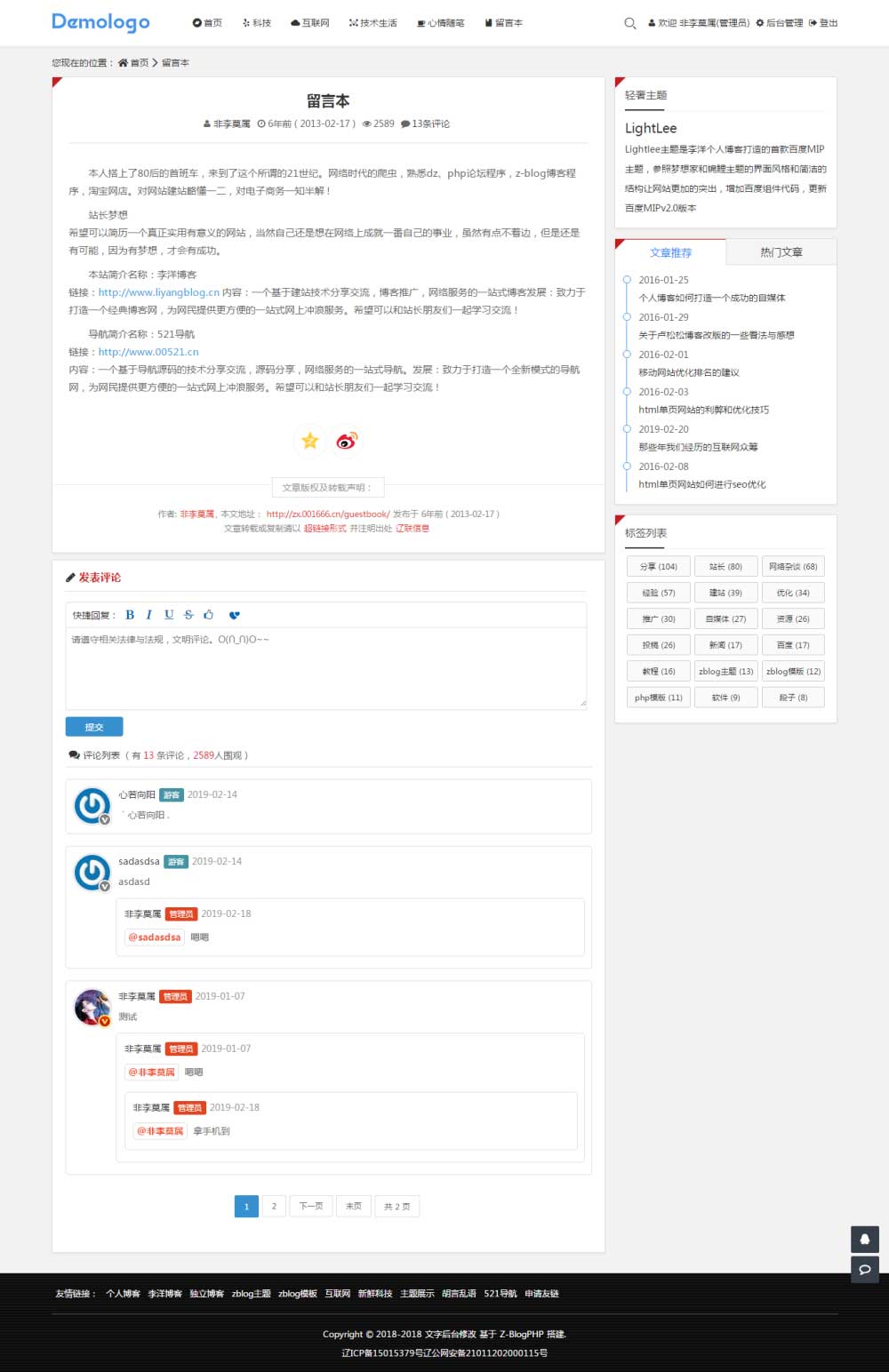 zblog百度MIP轻奢主题Lightlee给你极速体验