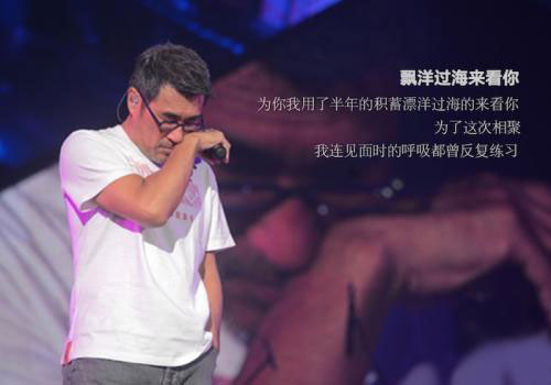 《漂洋过海来看你》背后的故事