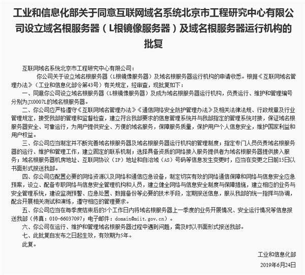中国域名根服务器来了 美随时掐断中国网络成为“白日梦”