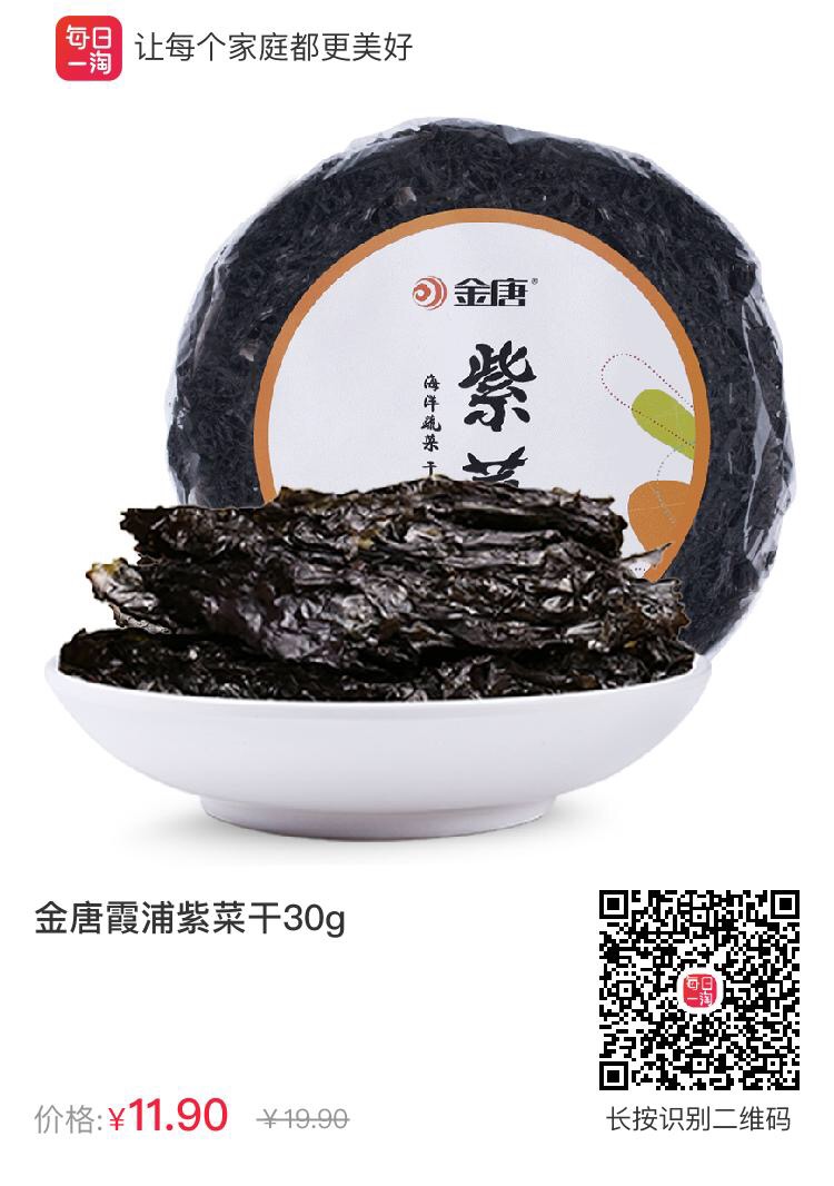 每日一淘免费送紫菜活动,注册会员免费领取,需要进
