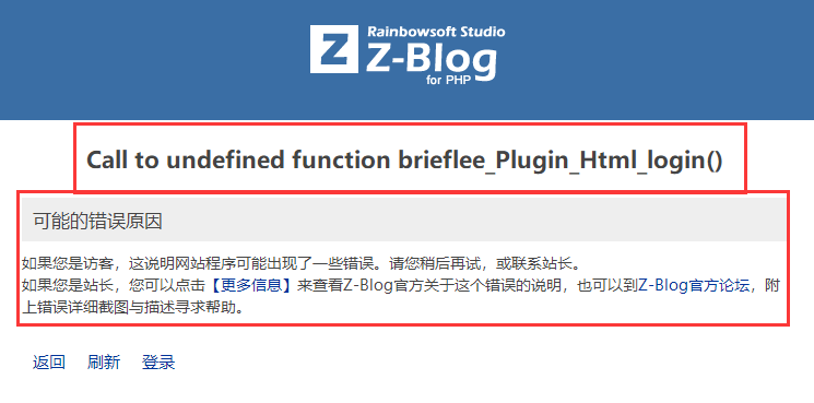 网站打开之后,主题/插件显示错误的解决办法,适用于各种BUG。
