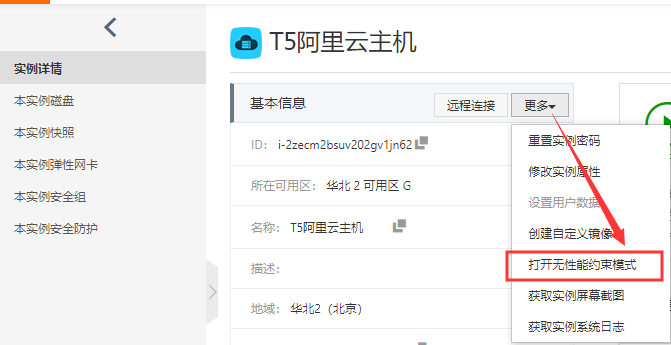 阿里云ECS突发性能型t5实例可以开启无性能约束模式啦~参加拼团3年仅需229元