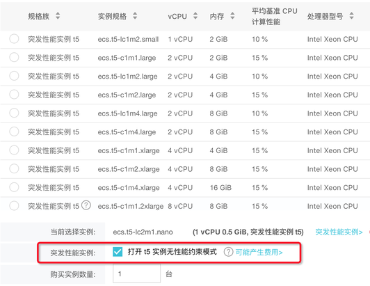 阿里云ECS突发性能型t5实例可以开启无性能约束模式啦~参加拼团3年仅需229元