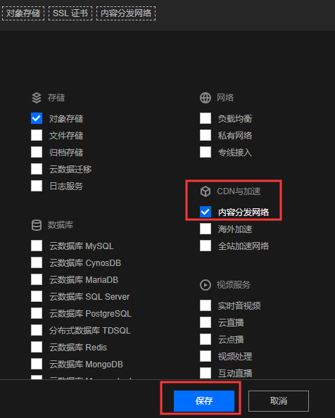 zblog怎么设置腾讯云的CDN缓存