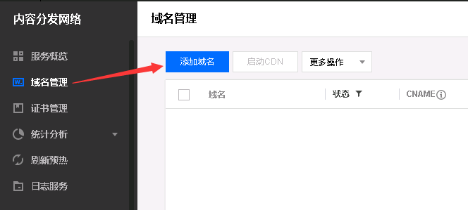 zblog怎么设置腾讯云的CDN缓存