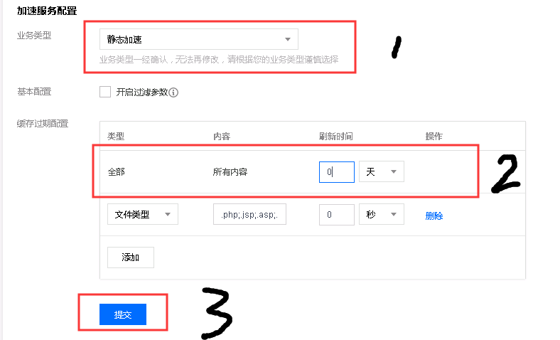 zblog怎么设置腾讯云的CDN缓存