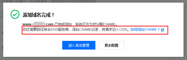 zblog怎么设置腾讯云的CDN缓存