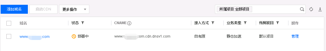 zblog怎么设置腾讯云的CDN缓存