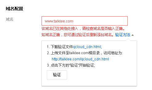 zblog怎么设置腾讯云的CDN缓存