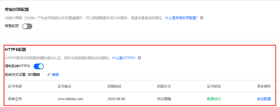 zblog怎么设置腾讯云的CDN缓存