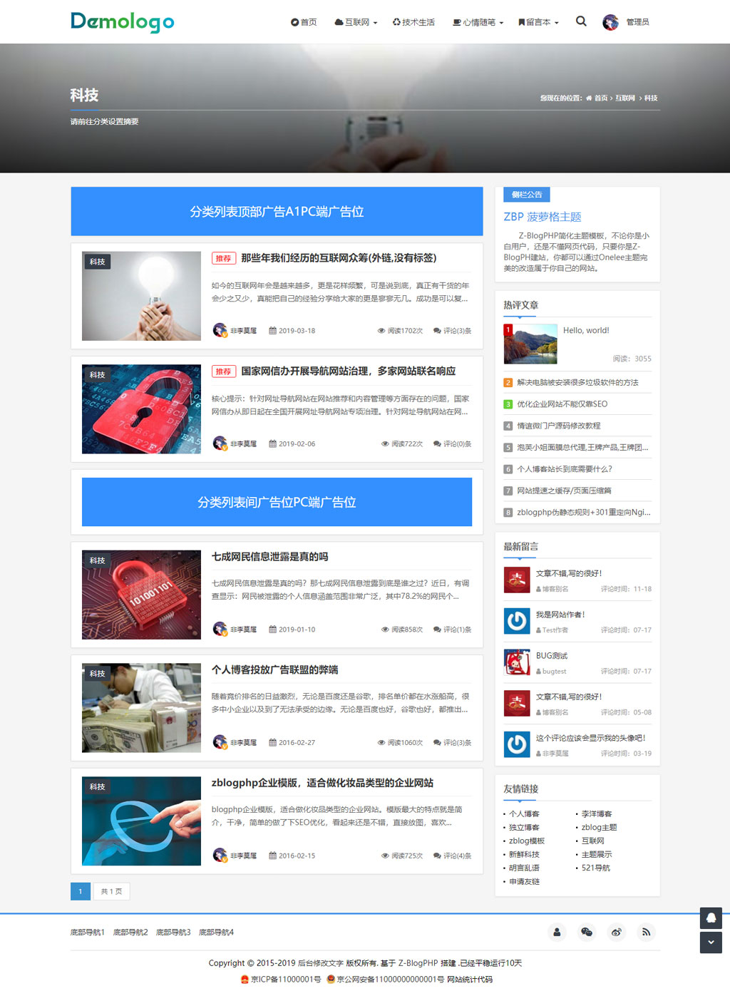Z-blogPHP《小清新》至简至美个人博客主题模板,自适应加SEO优化