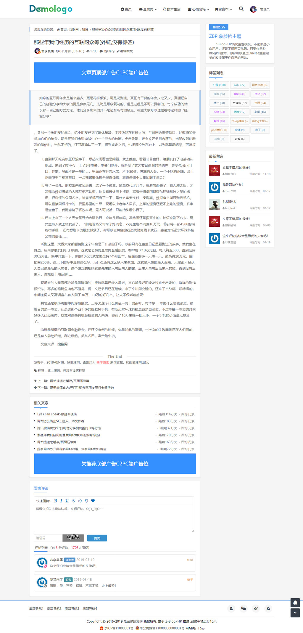 Z-blogPHP《小清新》至简至美个人博客主题模板,自适应加SEO优化