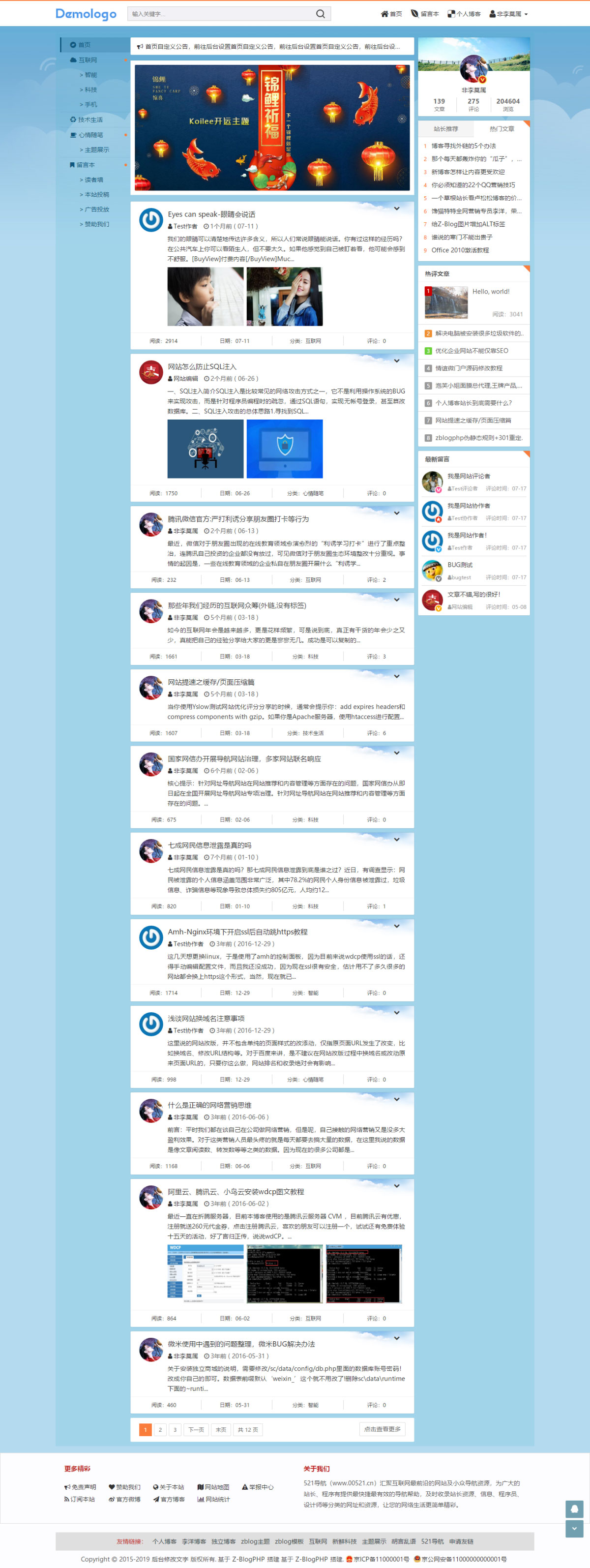 个人主题建站首选微博秀模板,仿新浪微博官网