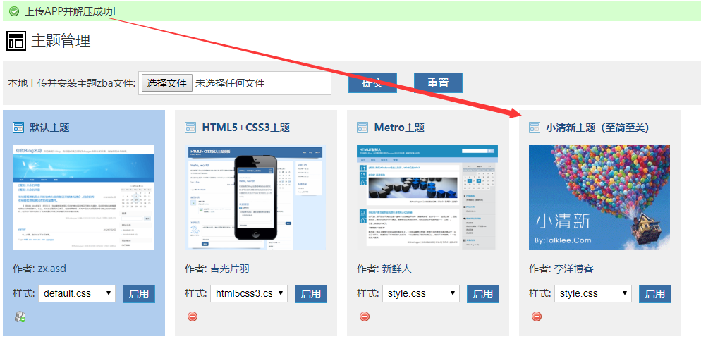 zblog安装图文教程,附zblog主题下载及使用教程