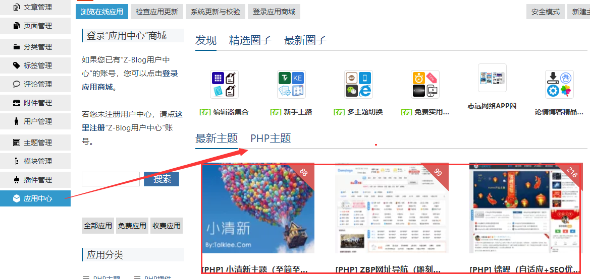 zblog安装图文教程,附zblog主题下载及使用教程