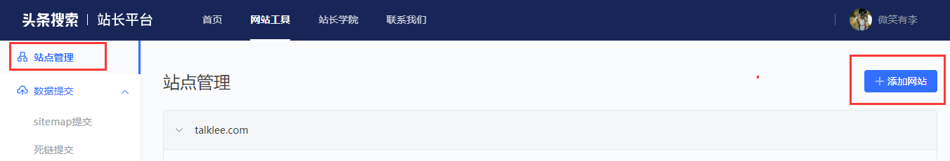 头条搜索站长平台提交站点验证失败的解决办法