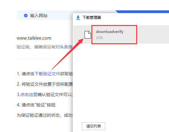 头条搜索站长平台提交站点验证失败的解决办法