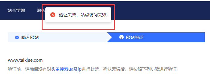 头条搜索站长平台提交站点验证失败的解决办法