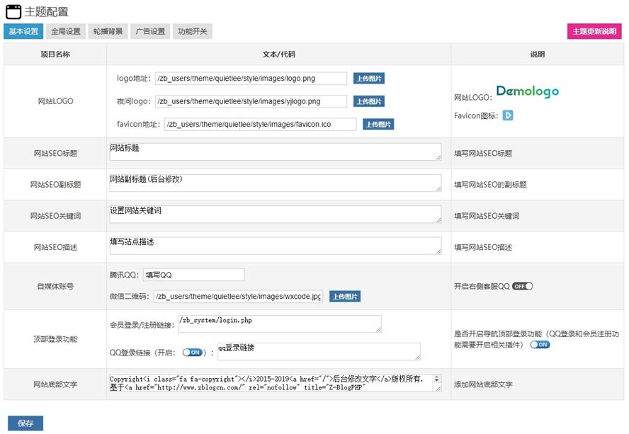 宁静致远(Quietlee)自媒体博客主题模板,夜间模式及强大的SEO效果