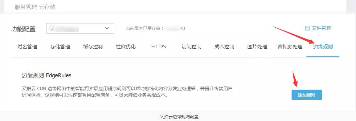 转载:又拍云CDN与云存储如何设置开启跨域