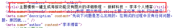 zblog怎么修改网站文章页的SEO标题