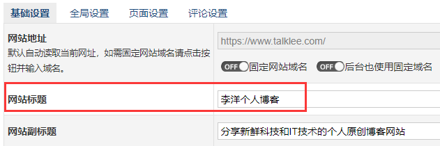 zblog怎么修改网站文章页的SEO标题