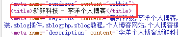 zblog怎么修改网站文章页的SEO标题