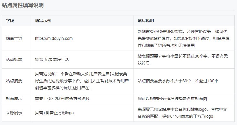 头条搜索站长平台可以设置站点属性