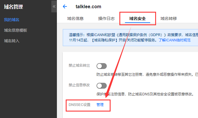 域名注册已支持DNSSEC,你了解了吗?