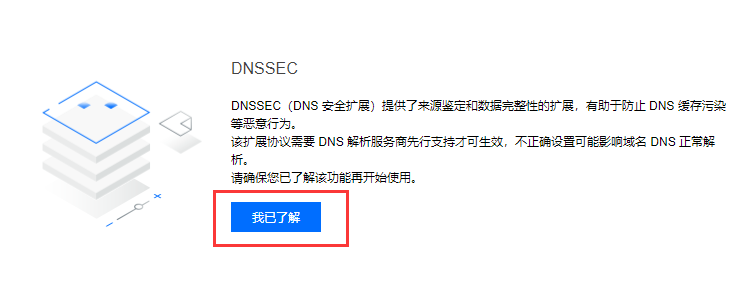 域名注册已支持DNSSEC,你了解了吗?