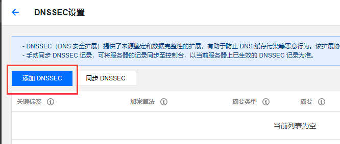 域名注册已支持DNSSEC,你了解了吗?