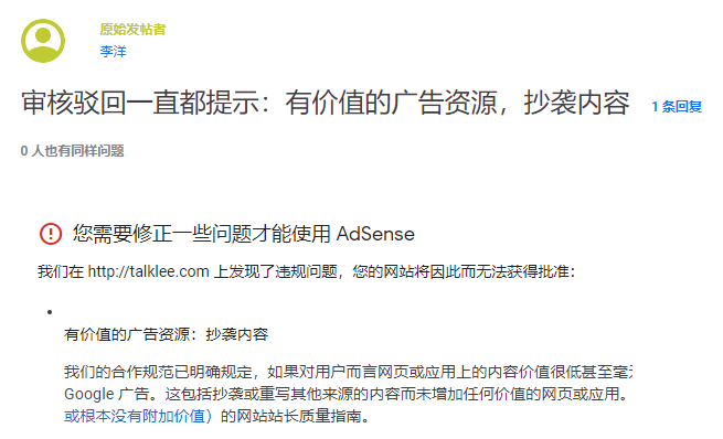 申请谷歌联盟,提示有价值的广告资源:抄袭内容
