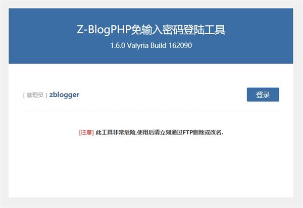 zblog忘记后台账号密码怎么办?