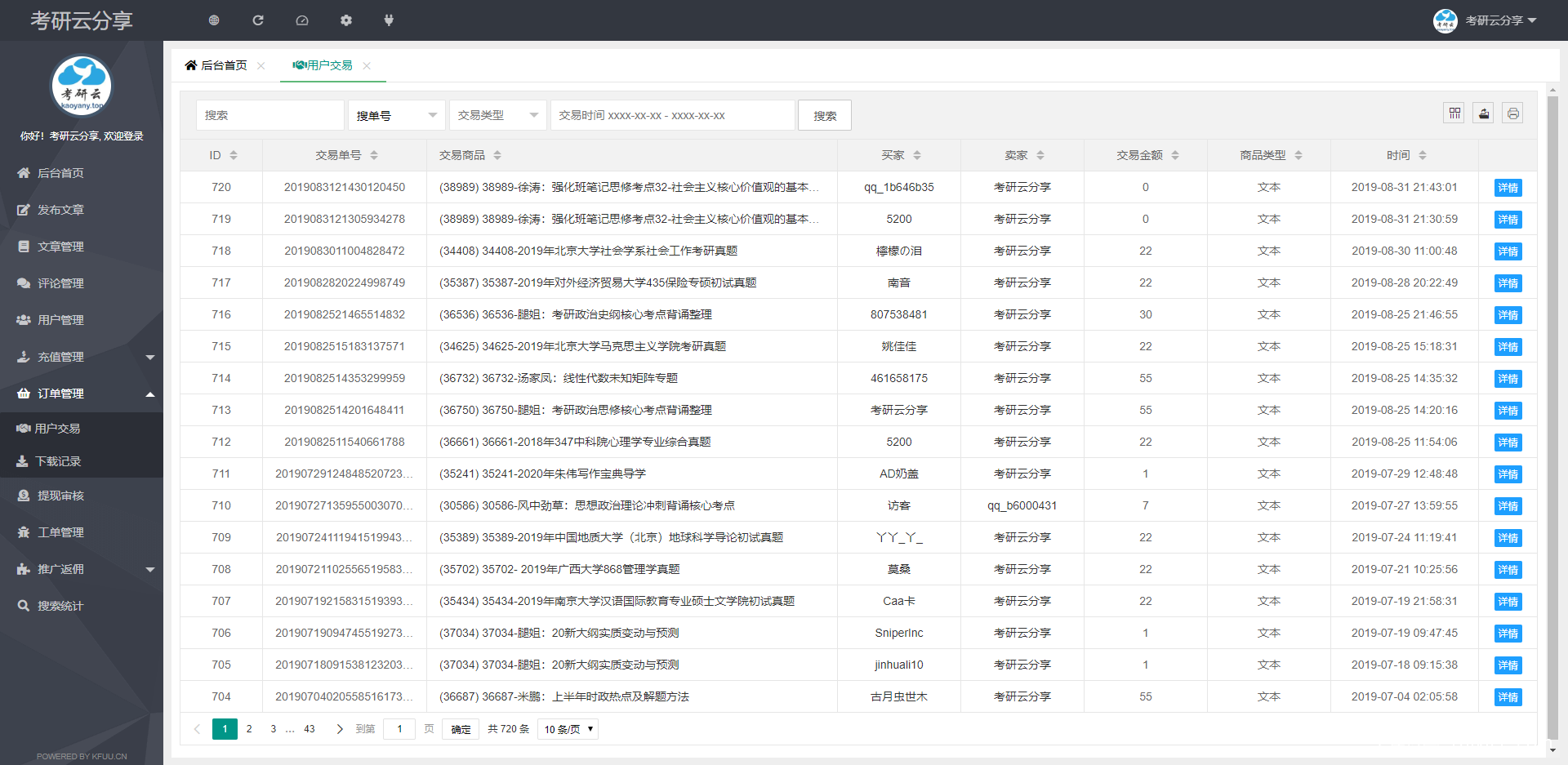 LayCenter用户中心插件(4人+团购更优惠)