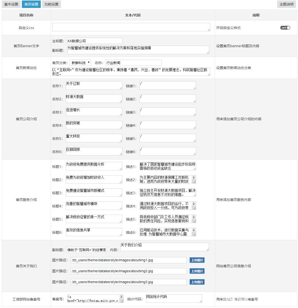 zblog企业主题模板datalee正式上线,VIP会员免费下载使用