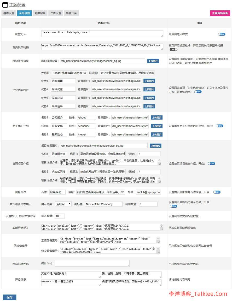 zblog企业展示型主题模板赢天下(Winlee)助力小微企业成长