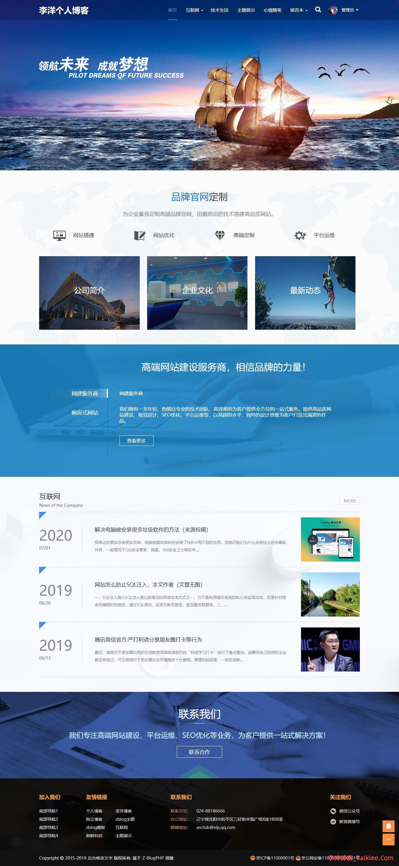 zblog企业展示型主题模板赢天下(Winlee)助力小微企业成长
